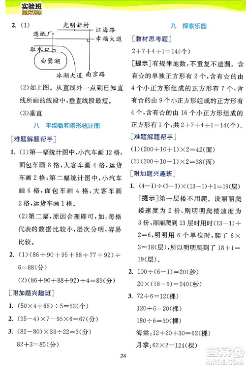 江苏人民出版社2024年秋春雨教育实验班提优训练四年级数学上册冀教版河北专版答案