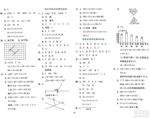 江苏人民出版社2024年秋春雨教育实验班提优训练四年级数学上册冀教版河北专版答案