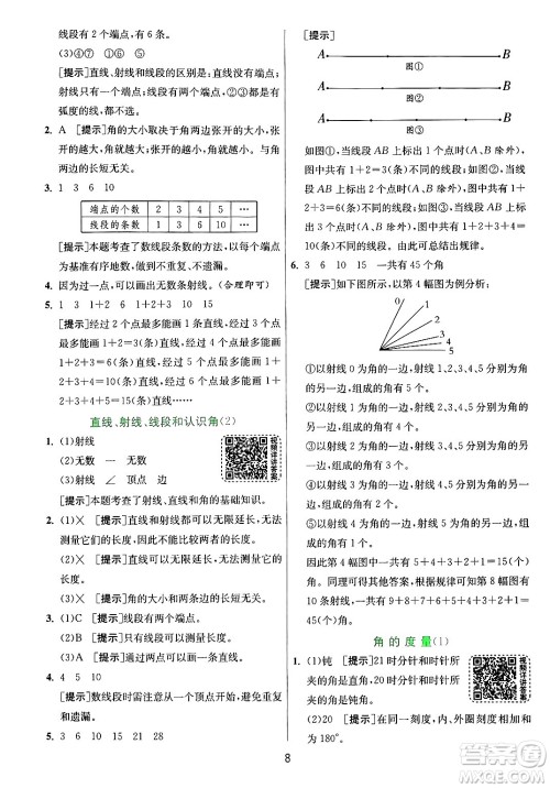 江苏人民出版社2024年秋春雨教育实验班提优训练四年级数学上册青岛版山东专版答案