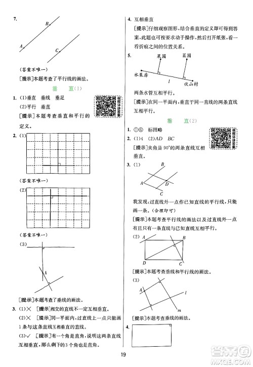 江苏人民出版社2024年秋春雨教育实验班提优训练四年级数学上册青岛版山东专版答案