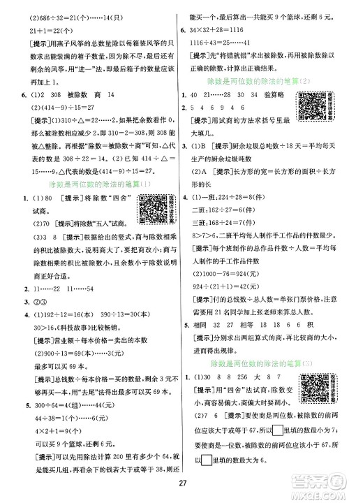 江苏人民出版社2024年秋春雨教育实验班提优训练四年级数学上册青岛版山东专版答案 江苏人民出版社2024年秋春雨教育实验班提优训练四年级数学上册青岛版山东专版答案