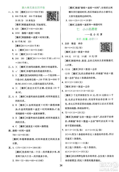 江苏人民出版社2024年秋春雨教育实验班提优训练四年级数学上册青岛版山东专版答案