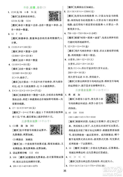 江苏人民出版社2024年秋春雨教育实验班提优训练四年级数学上册青岛版山东专版答案 江苏人民出版社2024年秋春雨教育实验班提优训练四年级数学上册青岛版山东专版答案