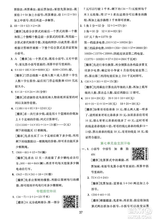 江苏人民出版社2024年秋春雨教育实验班提优训练四年级数学上册青岛版山东专版答案