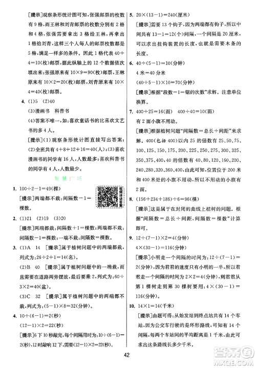 江苏人民出版社2024年秋春雨教育实验班提优训练四年级数学上册青岛版山东专版答案