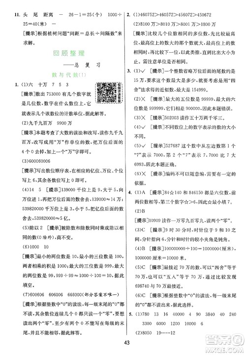 江苏人民出版社2024年秋春雨教育实验班提优训练四年级数学上册青岛版山东专版答案 江苏人民出版社2024年秋春雨教育实验班提优训练四年级数学上册青岛版山东专版答案