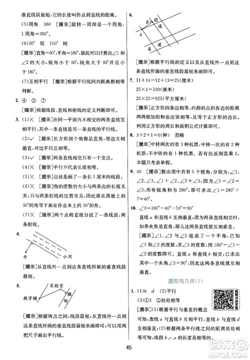 江苏人民出版社2024年秋春雨教育实验班提优训练四年级数学上册青岛版山东专版答案