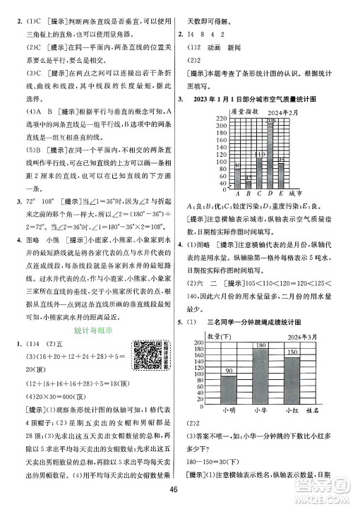 江苏人民出版社2024年秋春雨教育实验班提优训练四年级数学上册青岛版山东专版答案