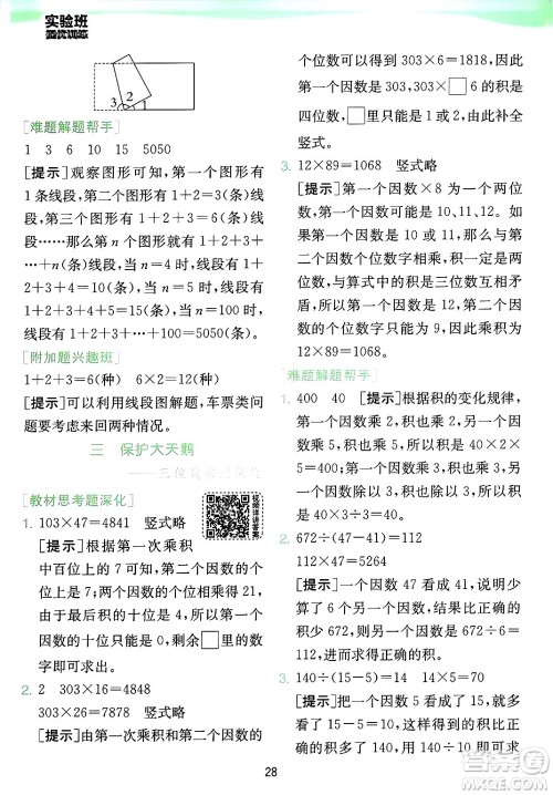 江苏人民出版社2024年秋春雨教育实验班提优训练四年级数学上册青岛版山东专版答案