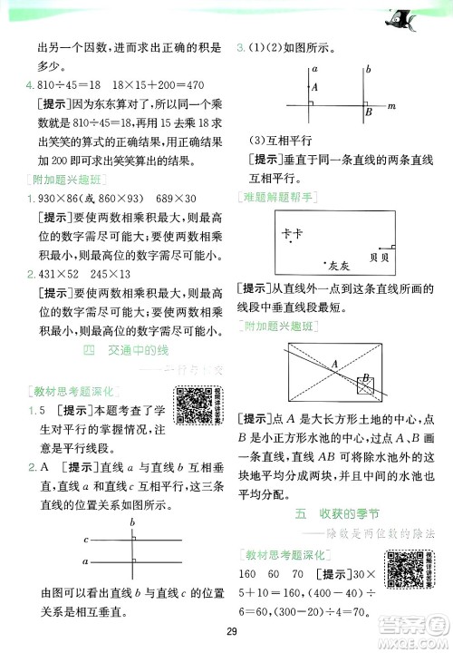 江苏人民出版社2024年秋春雨教育实验班提优训练四年级数学上册青岛版山东专版答案