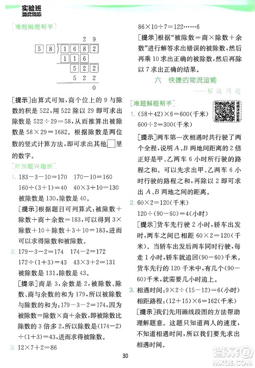 江苏人民出版社2024年秋春雨教育实验班提优训练四年级数学上册青岛版山东专版答案