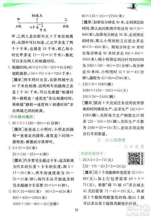 江苏人民出版社2024年秋春雨教育实验班提优训练四年级数学上册青岛版山东专版答案 江苏人民出版社2024年秋春雨教育实验班提优训练四年级数学上册青岛版山东专版答案