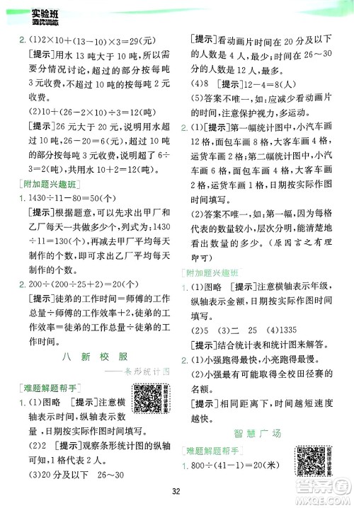 江苏人民出版社2024年秋春雨教育实验班提优训练四年级数学上册青岛版山东专版答案 江苏人民出版社2024年秋春雨教育实验班提优训练四年级数学上册青岛版山东专版答案