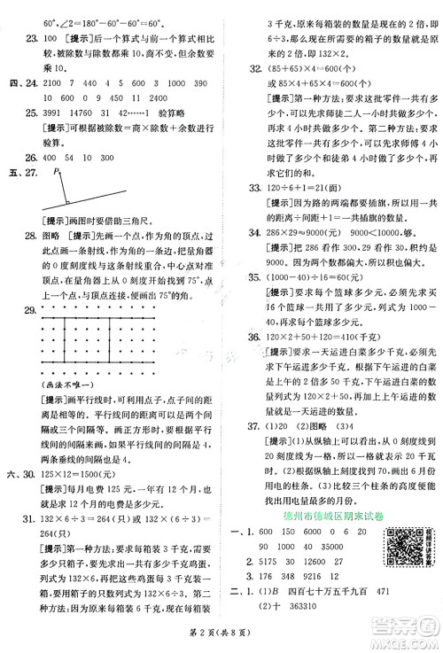 江苏人民出版社2024年秋春雨教育实验班提优训练四年级数学上册青岛版山东专版答案