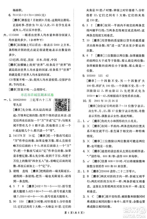 江苏人民出版社2024年秋春雨教育实验班提优训练四年级数学上册青岛版山东专版答案