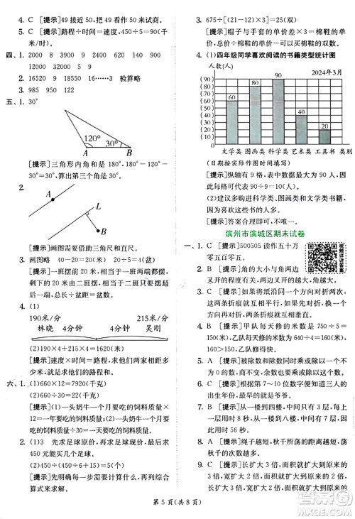 江苏人民出版社2024年秋春雨教育实验班提优训练四年级数学上册青岛版山东专版答案