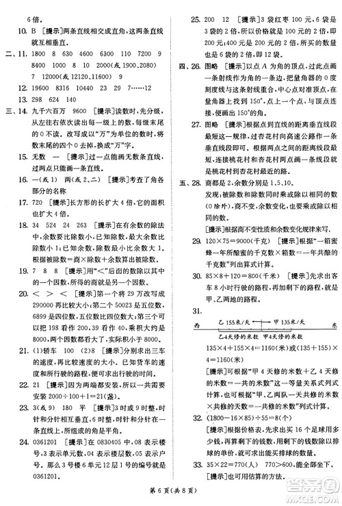 江苏人民出版社2024年秋春雨教育实验班提优训练四年级数学上册青岛版山东专版答案