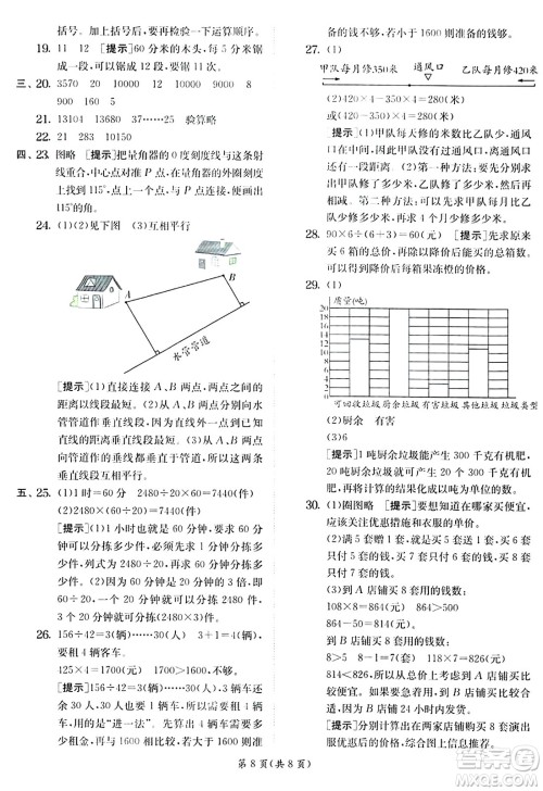 江苏人民出版社2024年秋春雨教育实验班提优训练四年级数学上册青岛版山东专版答案 江苏人民出版社2024年秋春雨教育实验班提优训练四年级数学上册青岛版山东专版答案