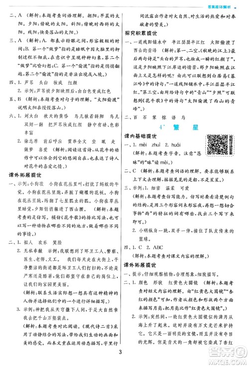 江苏人民出版社2024年秋春雨教育实验班提优训练四年级语文上册人教版答案 江苏人民出版社2024年秋春雨教育实验班提优训练四年级语文上册人教版答案