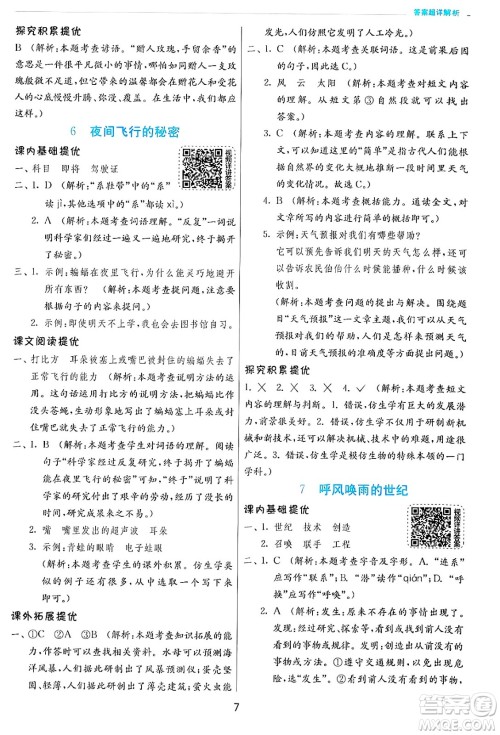 江苏人民出版社2024年秋春雨教育实验班提优训练四年级语文上册人教版答案 江苏人民出版社2024年秋春雨教育实验班提优训练四年级语文上册人教版答案