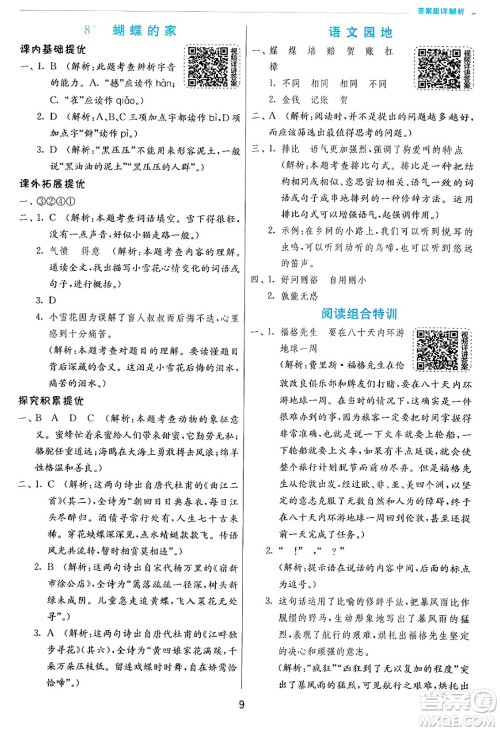 江苏人民出版社2024年秋春雨教育实验班提优训练四年级语文上册人教版答案