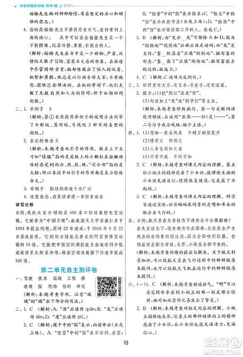 江苏人民出版社2024年秋春雨教育实验班提优训练四年级语文上册人教版答案 江苏人民出版社2024年秋春雨教育实验班提优训练四年级语文上册人教版答案
