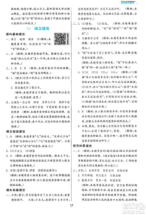 江苏人民出版社2024年秋春雨教育实验班提优训练四年级语文上册人教版答案 江苏人民出版社2024年秋春雨教育实验班提优训练四年级语文上册人教版答案