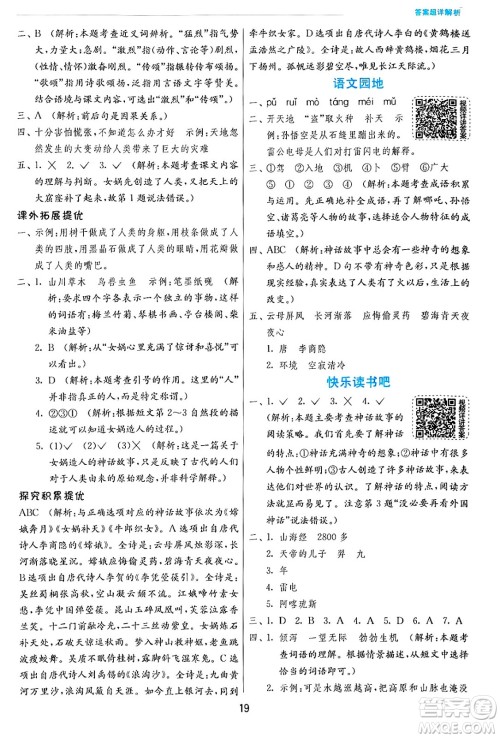江苏人民出版社2024年秋春雨教育实验班提优训练四年级语文上册人教版答案 江苏人民出版社2024年秋春雨教育实验班提优训练四年级语文上册人教版答案