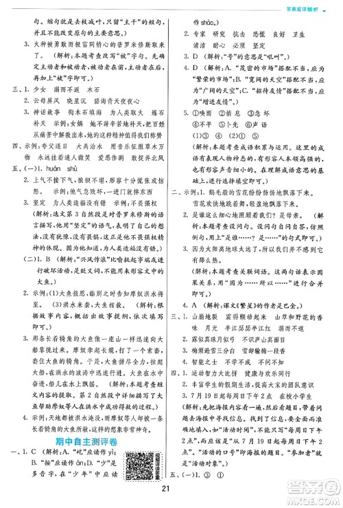 江苏人民出版社2024年秋春雨教育实验班提优训练四年级语文上册人教版答案 江苏人民出版社2024年秋春雨教育实验班提优训练四年级语文上册人教版答案