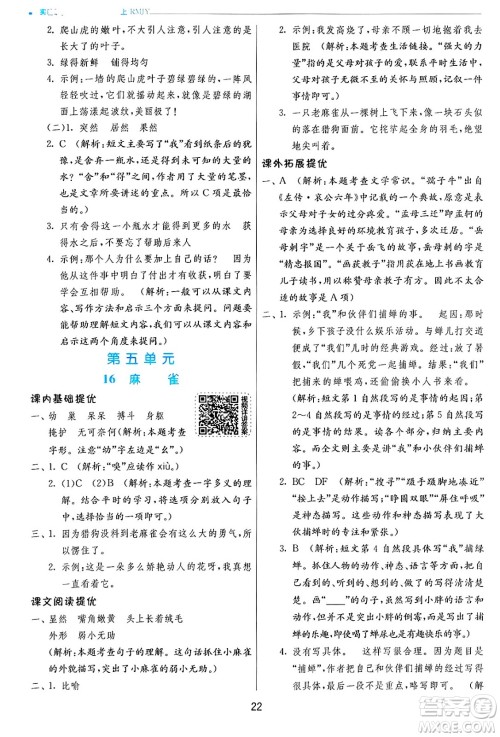 江苏人民出版社2024年秋春雨教育实验班提优训练四年级语文上册人教版答案 江苏人民出版社2024年秋春雨教育实验班提优训练四年级语文上册人教版答案