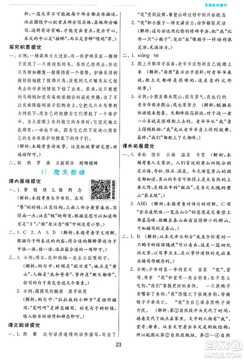 江苏人民出版社2024年秋春雨教育实验班提优训练四年级语文上册人教版答案 江苏人民出版社2024年秋春雨教育实验班提优训练四年级语文上册人教版答案