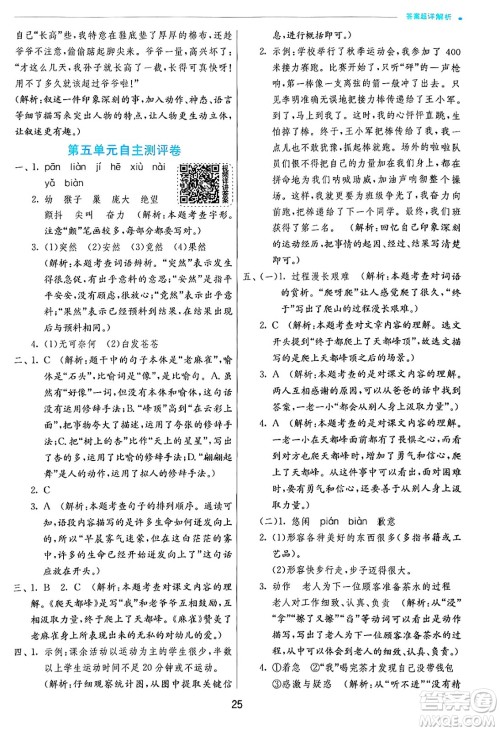 江苏人民出版社2024年秋春雨教育实验班提优训练四年级语文上册人教版答案 江苏人民出版社2024年秋春雨教育实验班提优训练四年级语文上册人教版答案