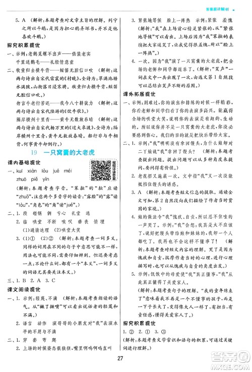 江苏人民出版社2024年秋春雨教育实验班提优训练四年级语文上册人教版答案 江苏人民出版社2024年秋春雨教育实验班提优训练四年级语文上册人教版答案