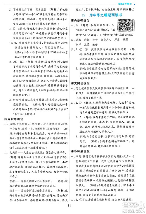 江苏人民出版社2024年秋春雨教育实验班提优训练四年级语文上册人教版答案