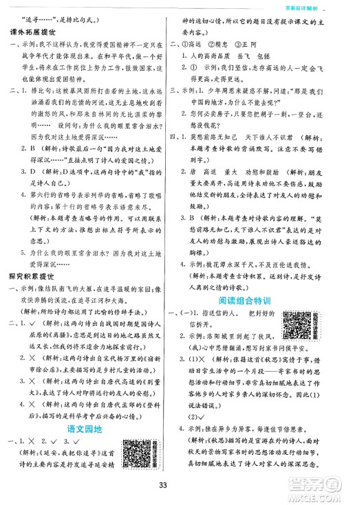 江苏人民出版社2024年秋春雨教育实验班提优训练四年级语文上册人教版答案