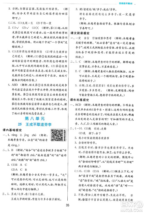 江苏人民出版社2024年秋春雨教育实验班提优训练四年级语文上册人教版答案