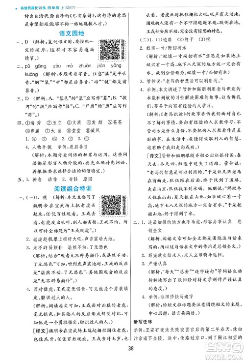 江苏人民出版社2024年秋春雨教育实验班提优训练四年级语文上册人教版答案