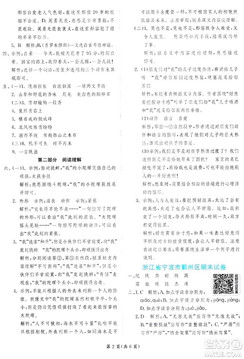 江苏人民出版社2024年秋春雨教育实验班提优训练四年级语文上册人教版答案