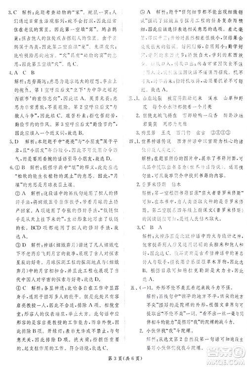 江苏人民出版社2024年秋春雨教育实验班提优训练四年级语文上册人教版答案 江苏人民出版社2024年秋春雨教育实验班提优训练四年级语文上册人教版答案