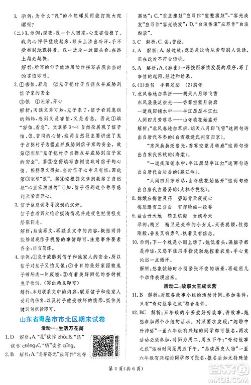 江苏人民出版社2024年秋春雨教育实验班提优训练四年级语文上册人教版答案 江苏人民出版社2024年秋春雨教育实验班提优训练四年级语文上册人教版答案