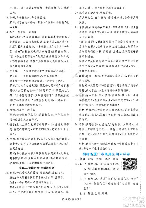 江苏人民出版社2024年秋春雨教育实验班提优训练四年级语文上册人教版答案 江苏人民出版社2024年秋春雨教育实验班提优训练四年级语文上册人教版答案