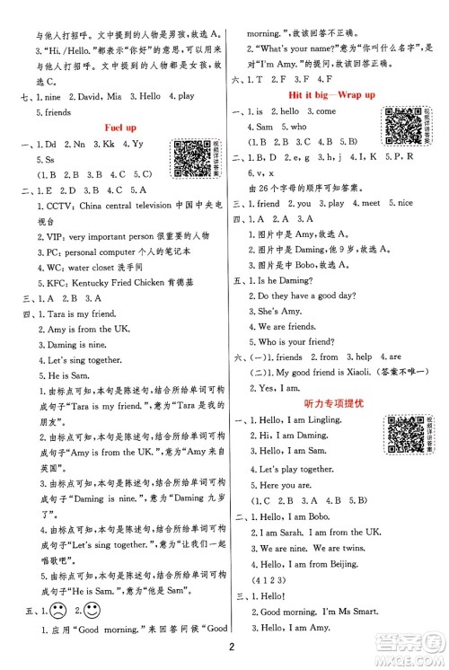 江苏人民出版社2024年秋春雨教育实验班提优训练三年级英语上册外研版三起点答案