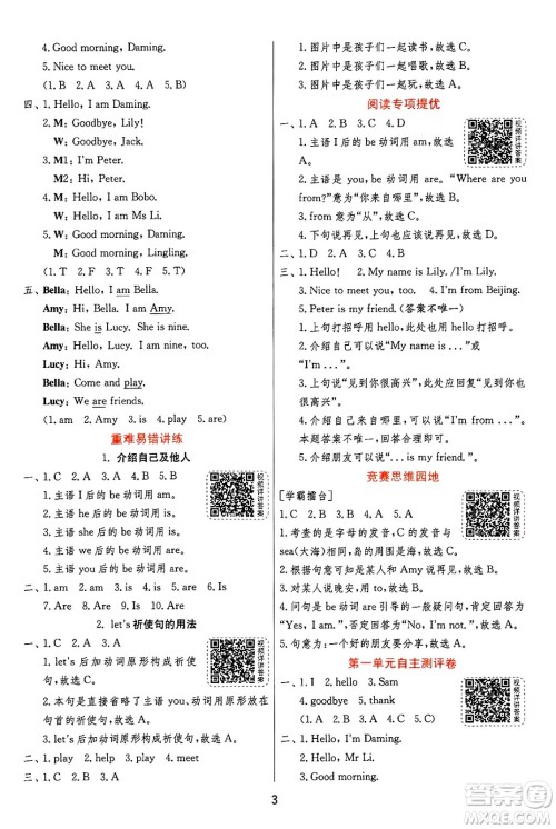 江苏人民出版社2024年秋春雨教育实验班提优训练三年级英语上册外研版三起点答案 江苏人民出版社2024年秋春雨教育实验班提优训练三年级英语上册外研版三起点答案