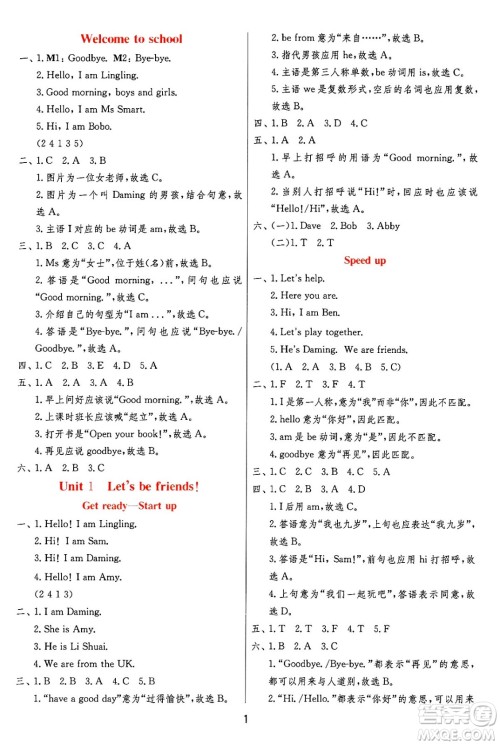 江苏人民出版社2024年秋春雨教育实验班提优训练三年级英语上册外研版三起点答案