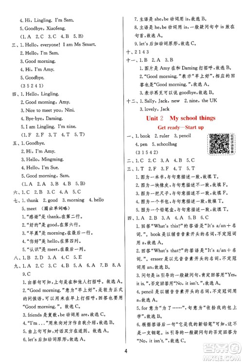 江苏人民出版社2024年秋春雨教育实验班提优训练三年级英语上册外研版三起点答案