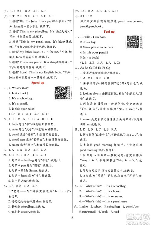 江苏人民出版社2024年秋春雨教育实验班提优训练三年级英语上册外研版三起点答案