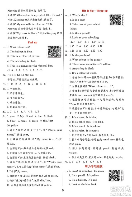 江苏人民出版社2024年秋春雨教育实验班提优训练三年级英语上册外研版三起点答案