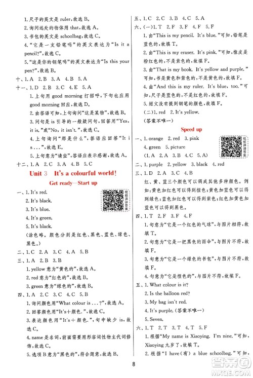 江苏人民出版社2024年秋春雨教育实验班提优训练三年级英语上册外研版三起点答案