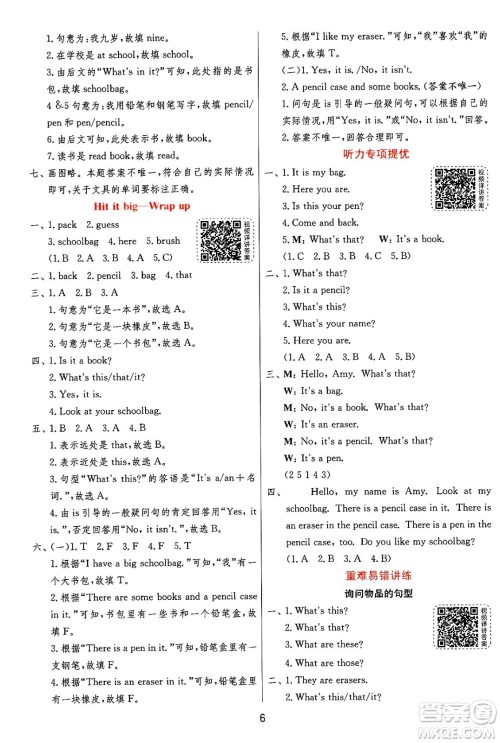 江苏人民出版社2024年秋春雨教育实验班提优训练三年级英语上册外研版三起点答案 江苏人民出版社2024年秋春雨教育实验班提优训练三年级英语上册外研版三起点答案