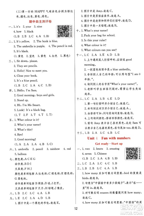 江苏人民出版社2024年秋春雨教育实验班提优训练三年级英语上册外研版三起点答案